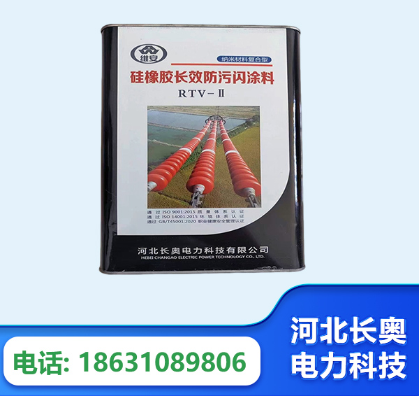 黔南硅橡胶长效防污闪涂料