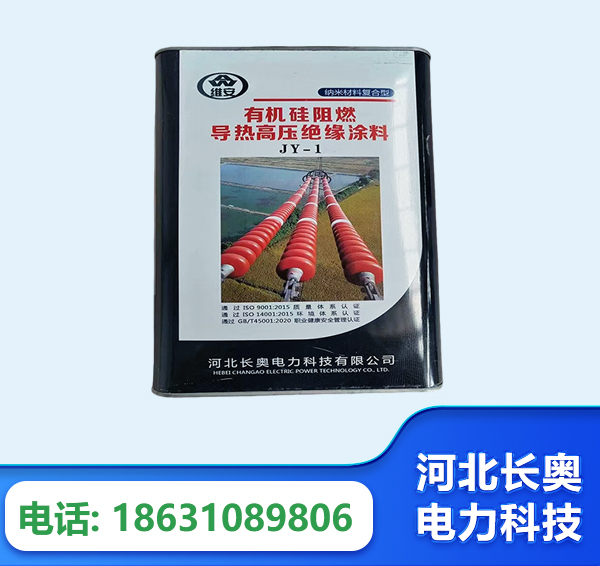 黔南有机硅阻燃导热高压绝缘涂料