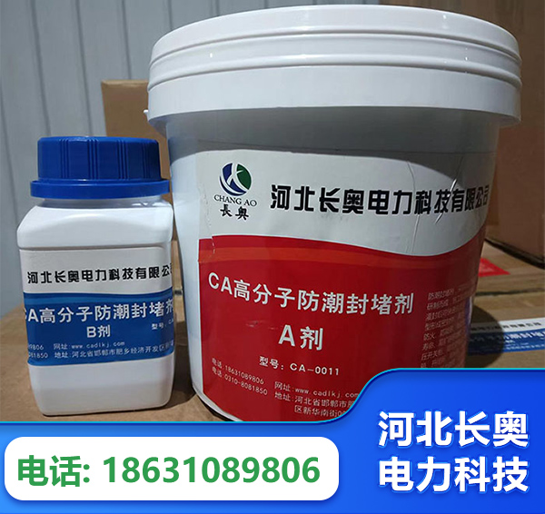 黔南防潮封堵剂